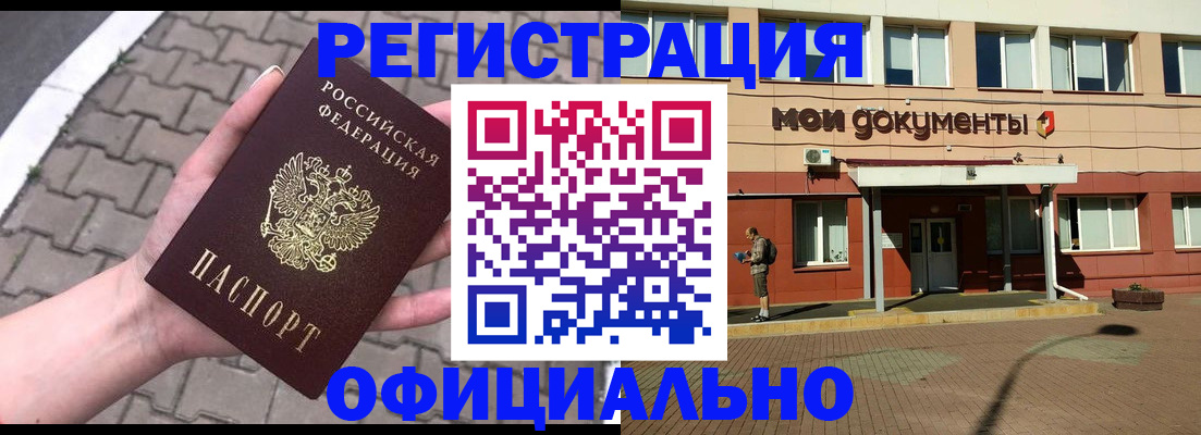 прописка для работы в Муравленко